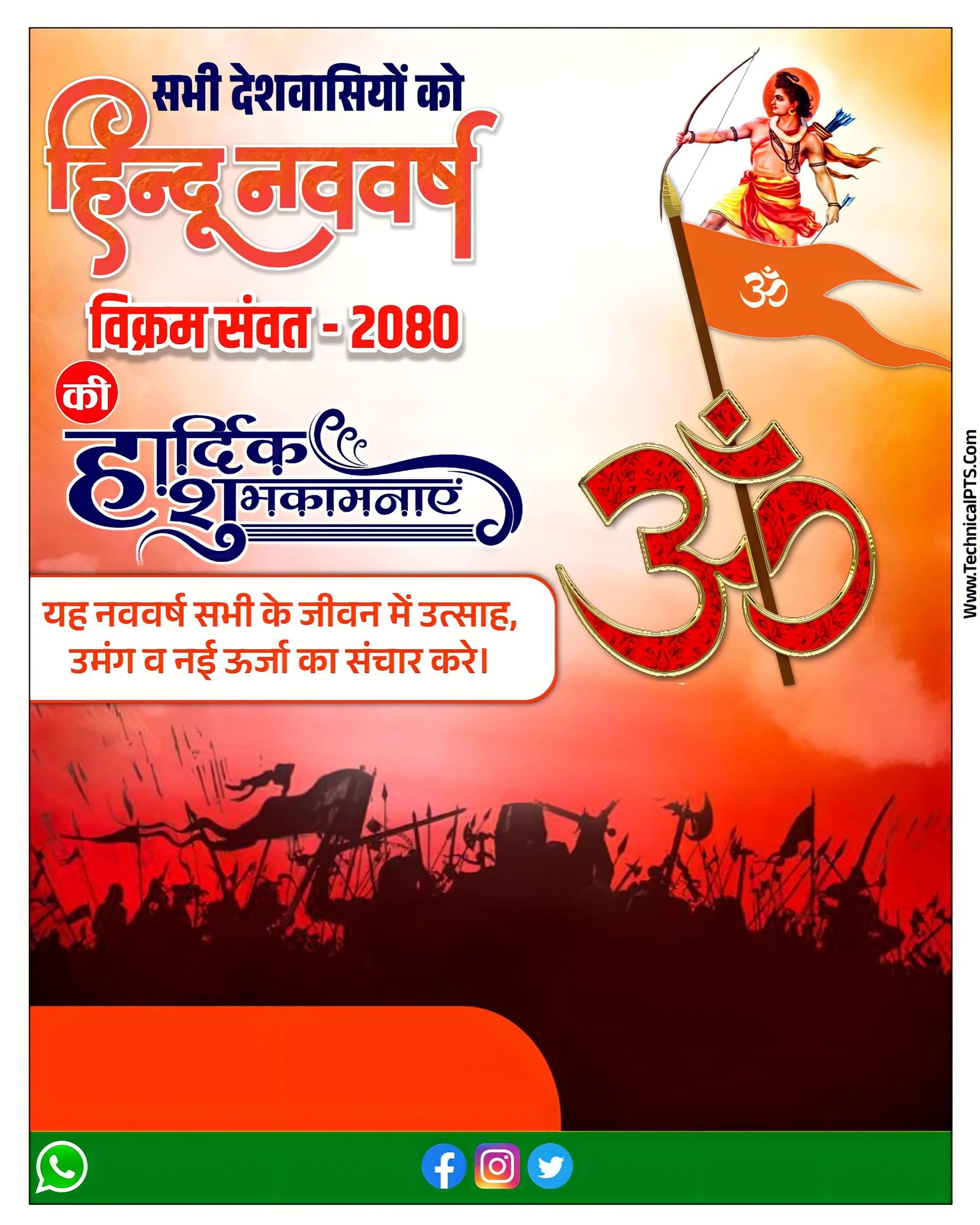 हिंदू नव वर्ष पोस्टर बनाएं | hindu nav varsh poster kaise banaen| Hindu nav varsh banner editing plp file
